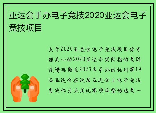 亚运会手办电子竞技2020亚运会电子竞技项目