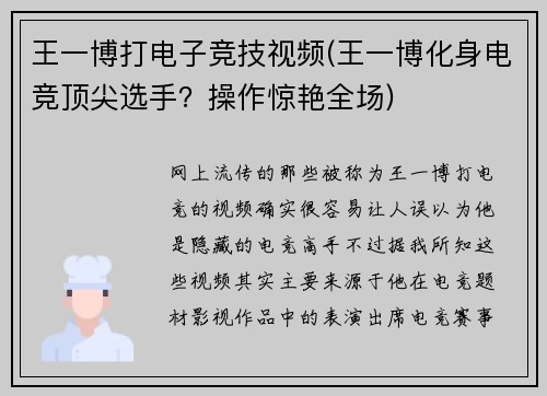 王一博打电子竞技视频(王一博化身电竞顶尖选手？操作惊艳全场)