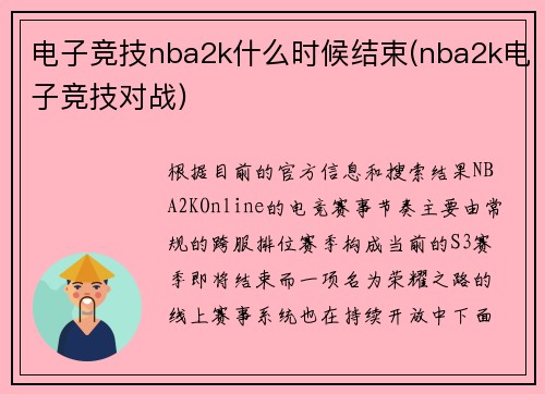 电子竞技nba2k什么时候结束(nba2k电子竞技对战)