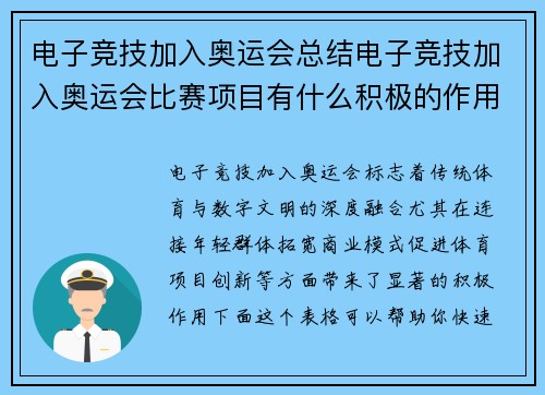 电子竞技加入奥运会总结电子竞技加入奥运会比赛项目有什么积极的作用